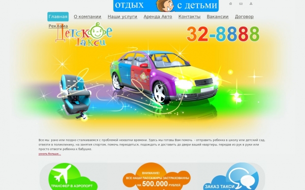 Детское такси - ООО Автоматизация - 1С франчайзи - Битрикс