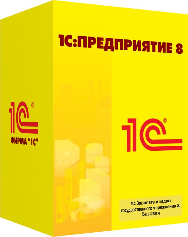 1С:Зарплата и кадры государственного учреждения 8. Базовая версия